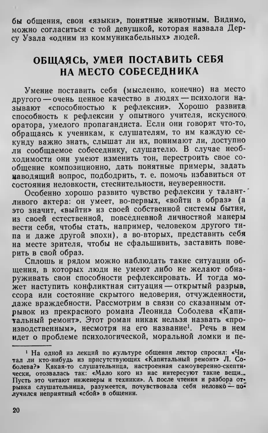 Общаясь, умей поставить себя на место собеседника