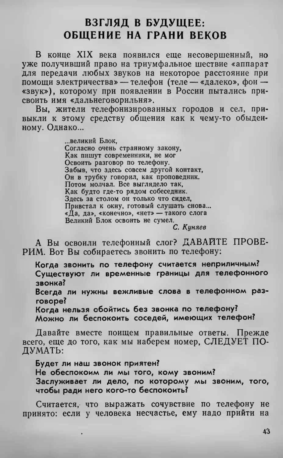 Взгляд в будущее: общение на грани веков