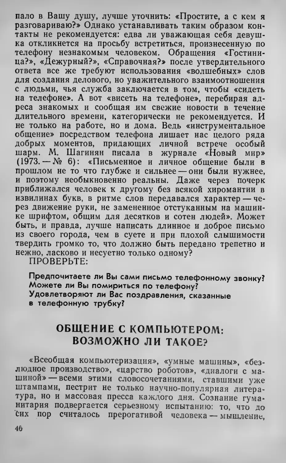 Общение с компьютером: возможно ли такое?