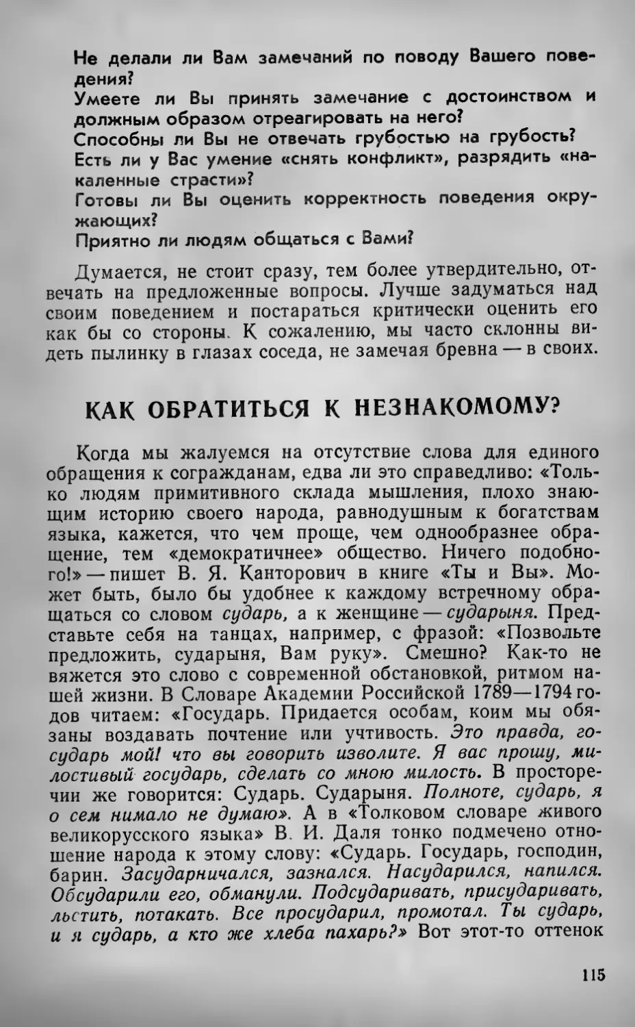 Как обратиться к незнакомому?