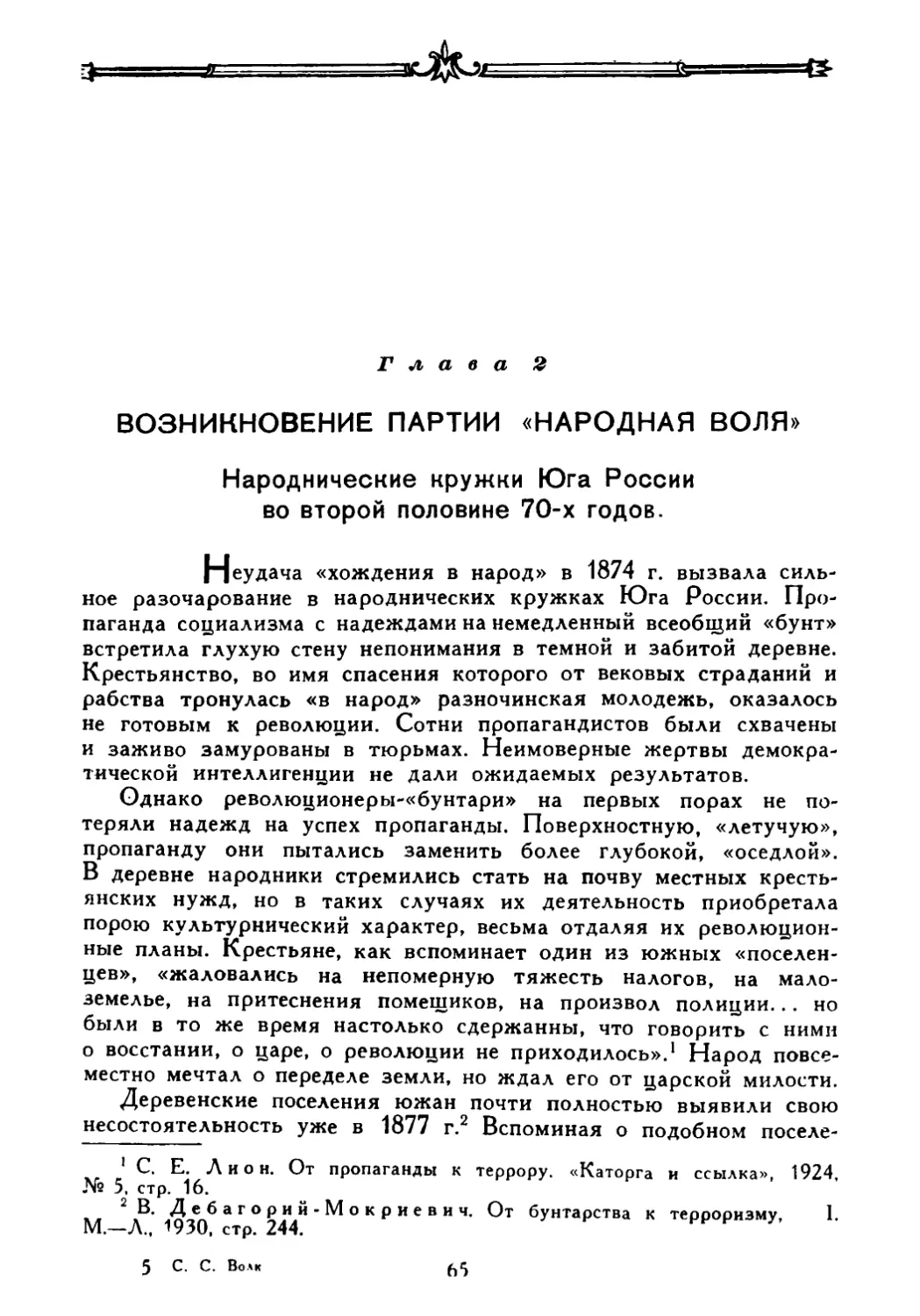 Глава 2. Возникновение партии «Народная воля»