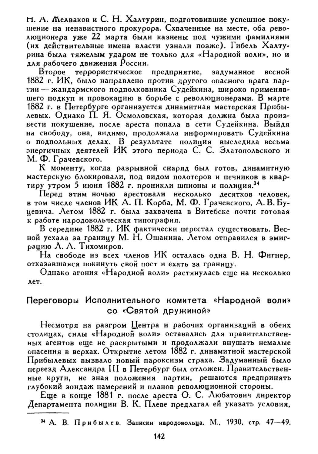 Переговоры Исполнительного комитета «Народной воли» со «Святой дружиной»