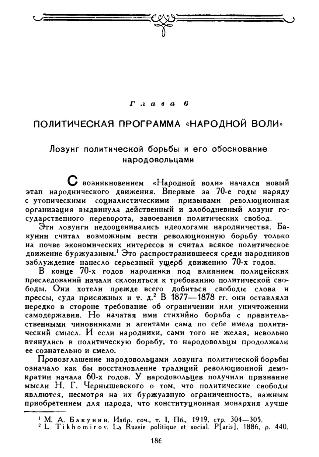 Глава 6. Политическая программа «Народной воли»