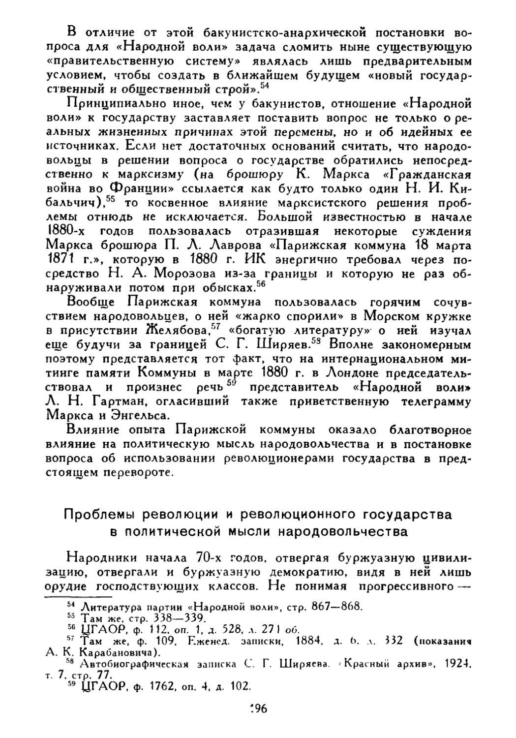 Проблемы революции и революционного государства в политической мысли народовольчества