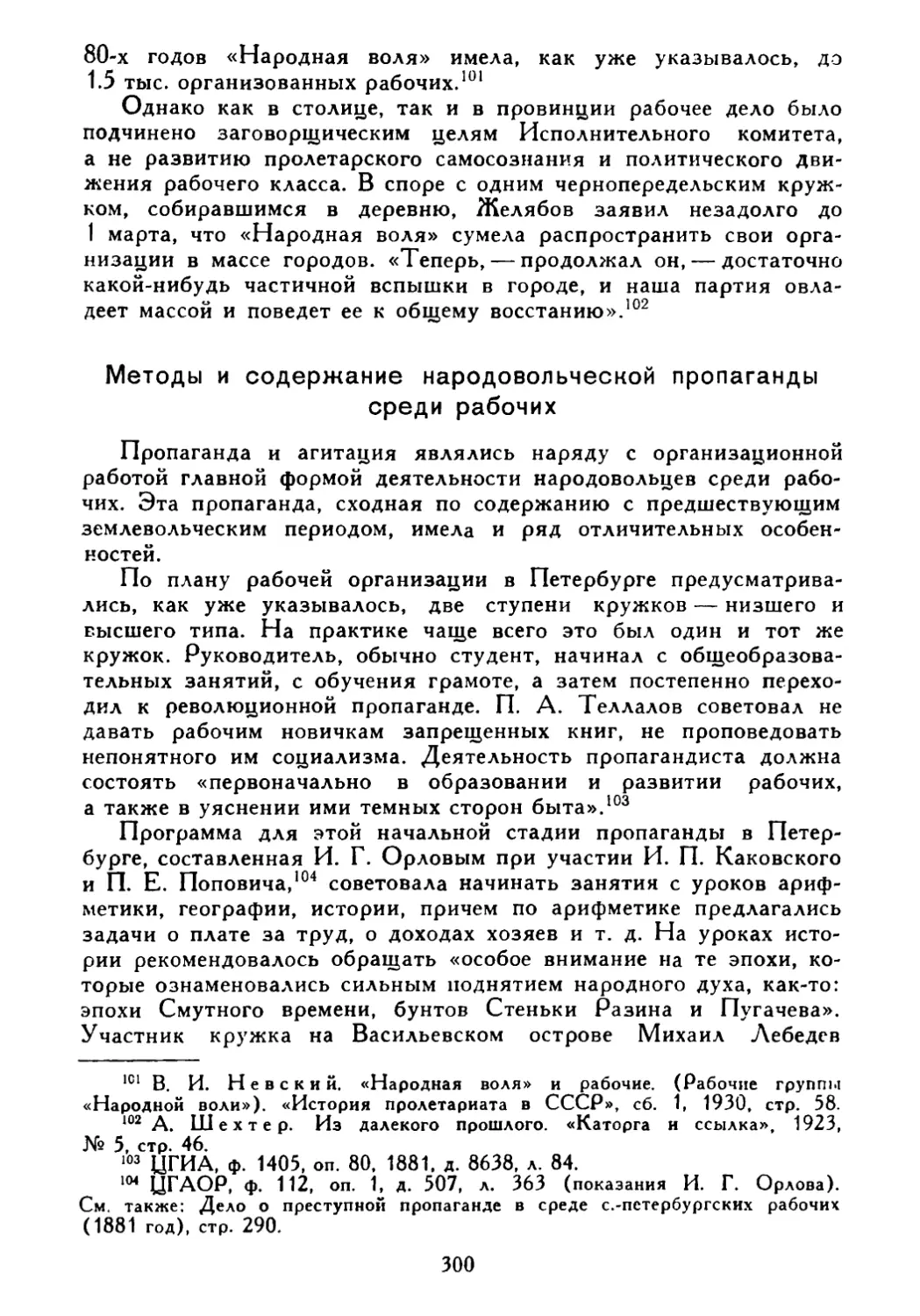 Методы и содержание народовольческой пропаганды среди рабочих