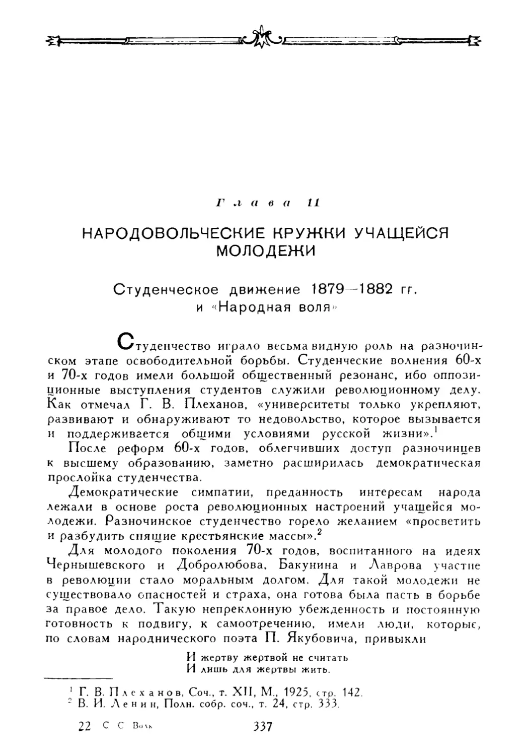 Глава 11. Народовольческие кружки учащейся молодежи