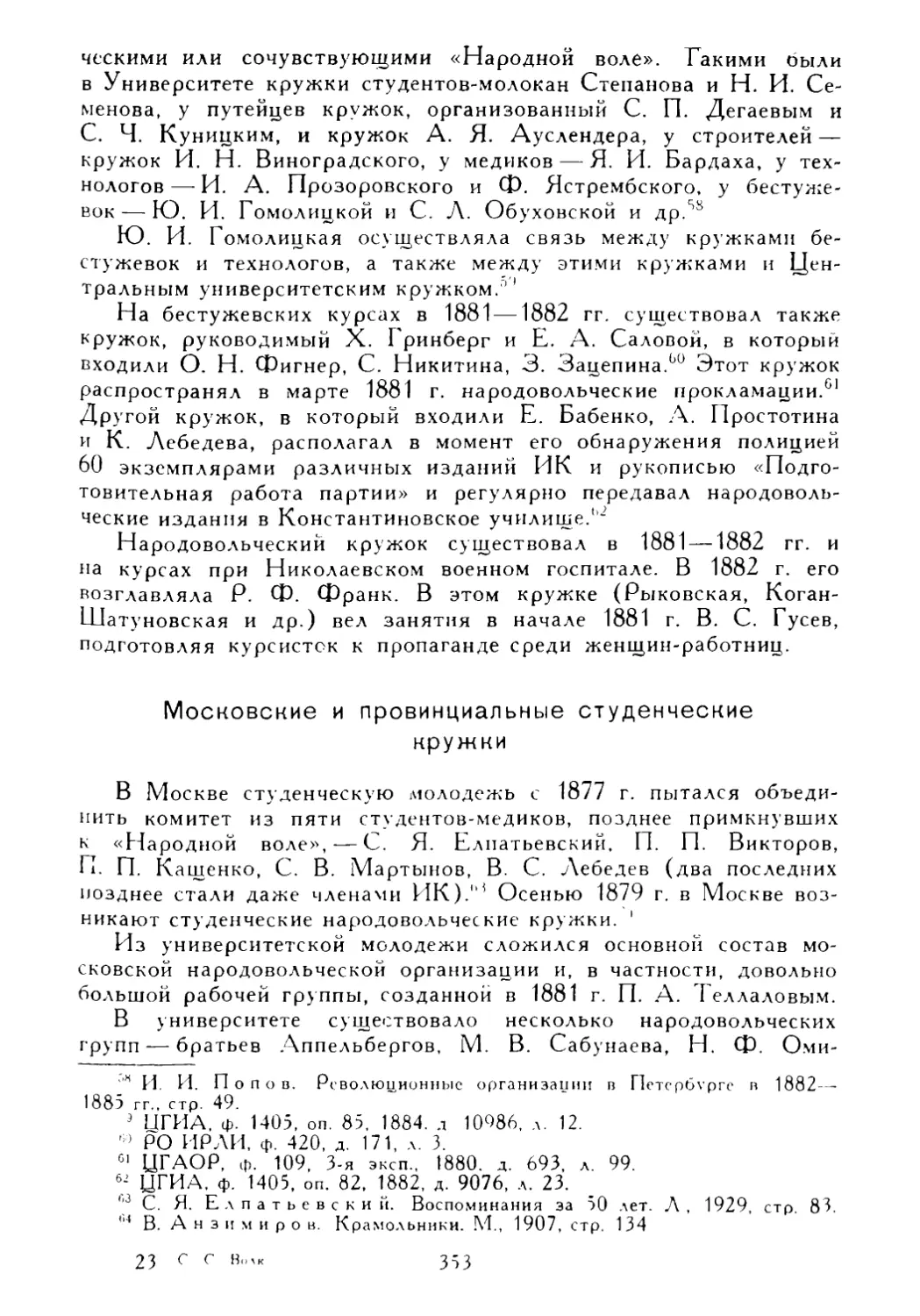 Московские и провинциальные студенческие кружки