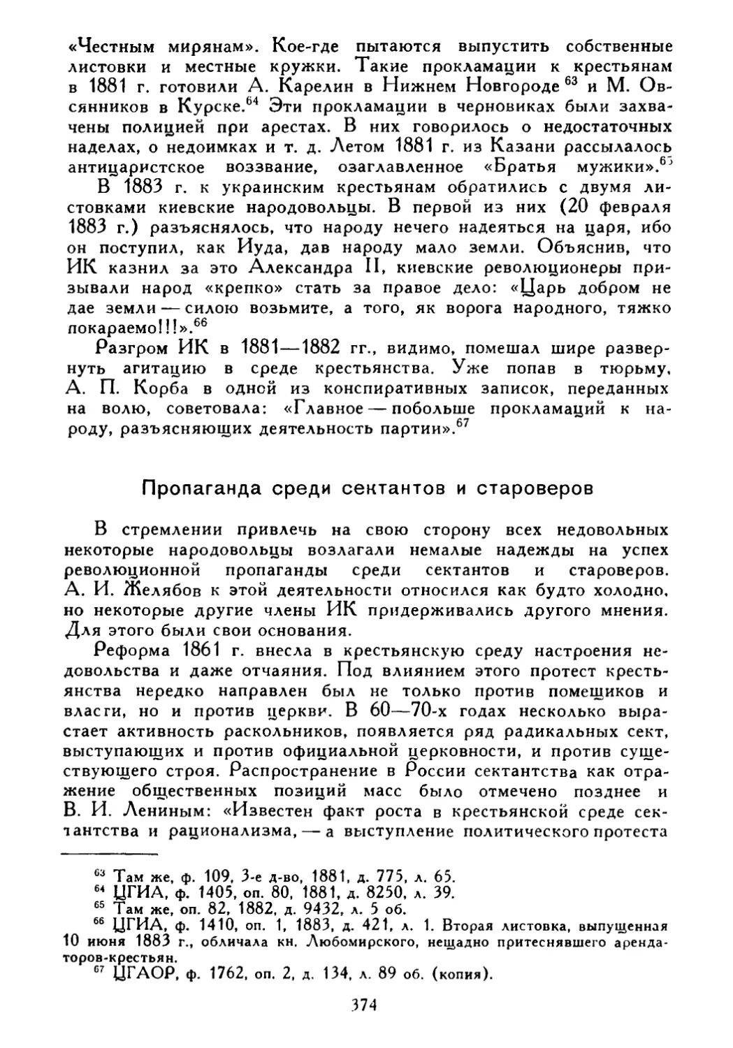 Пропаганда среди сектантов и староверов