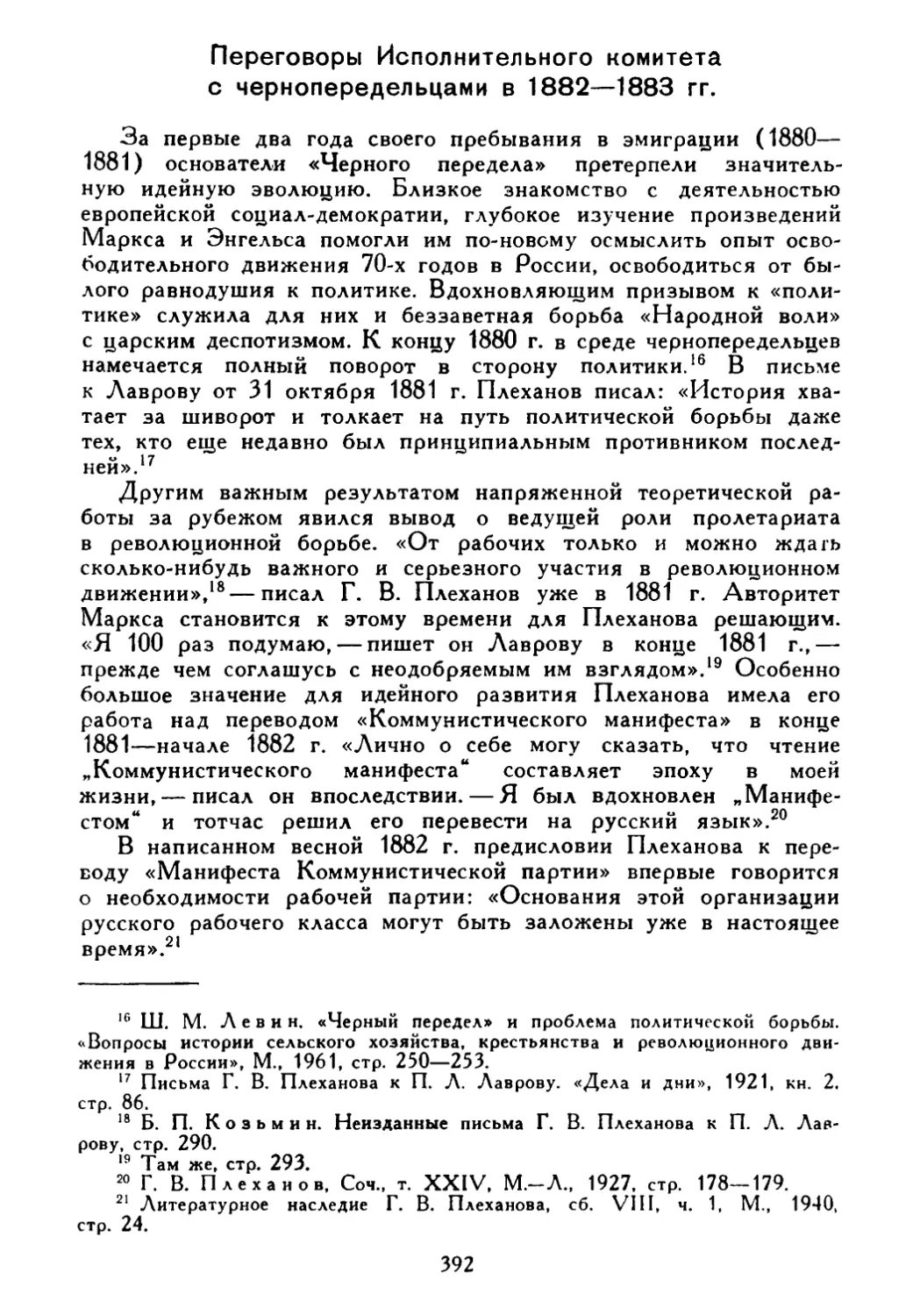 Переговоры Исполнительного комитета с чернопередельцами в 1882—1883 гг.