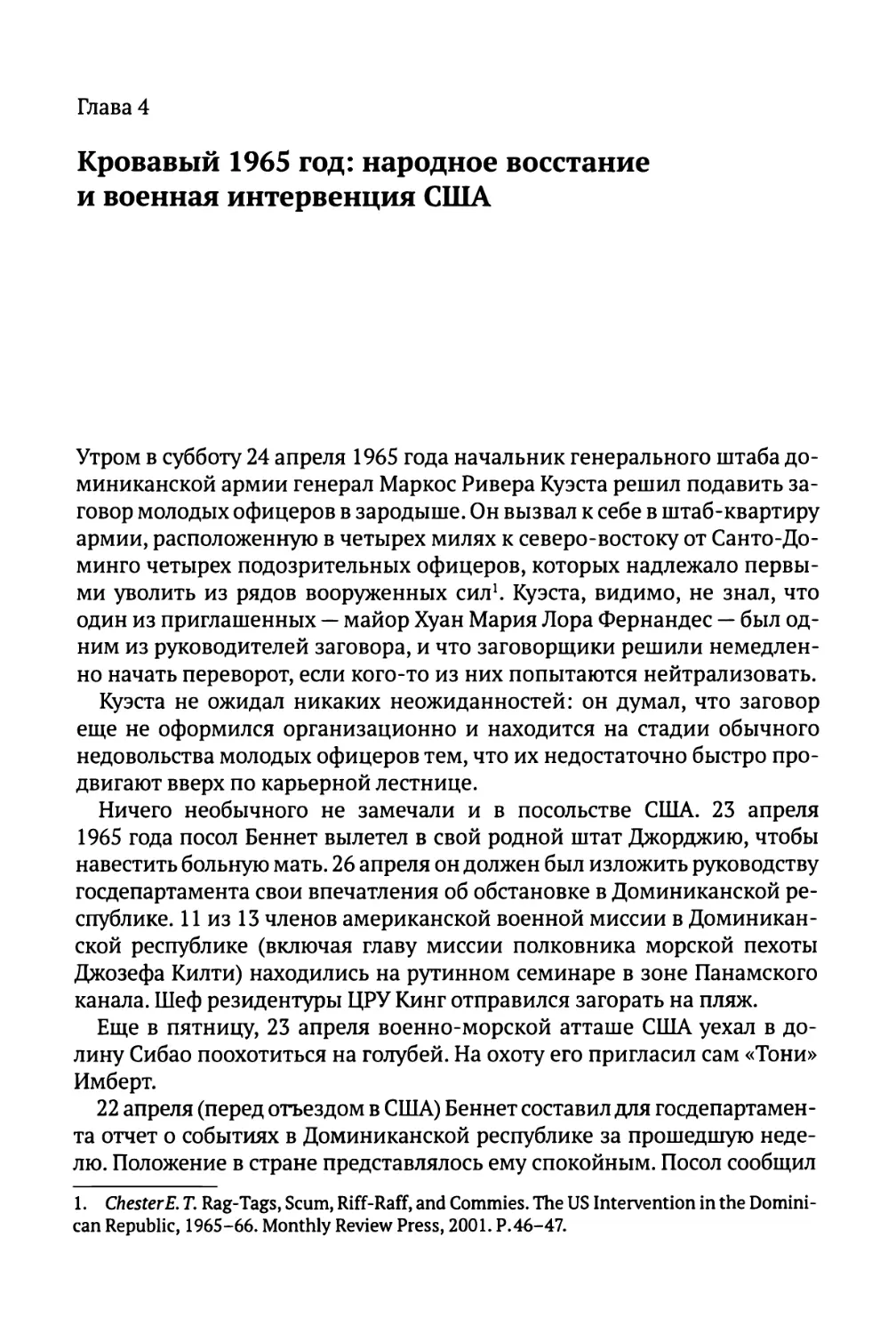 Глава 4. Кровавый 1965 год: народное восстание и военная интервенция США