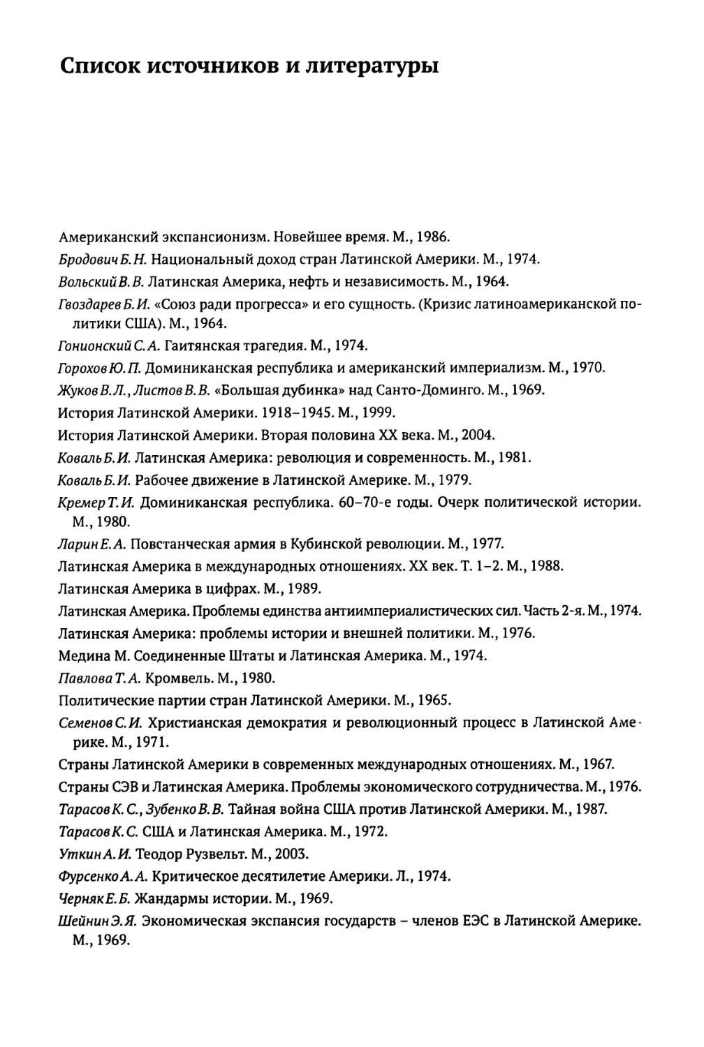 Список источников и литературы