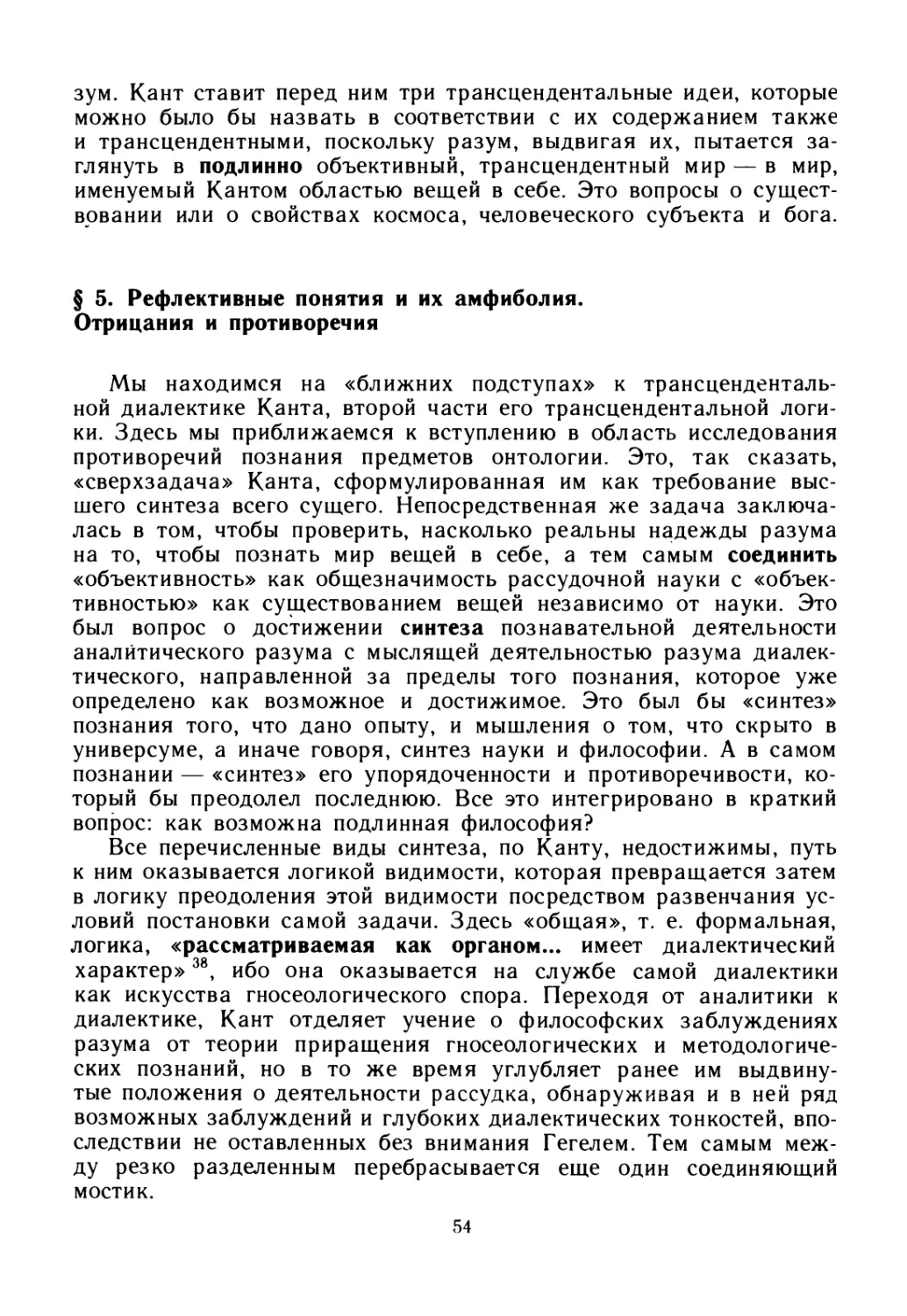 § 5. Рефлективные понятия и их амфиболия. Отрицания и противоречия