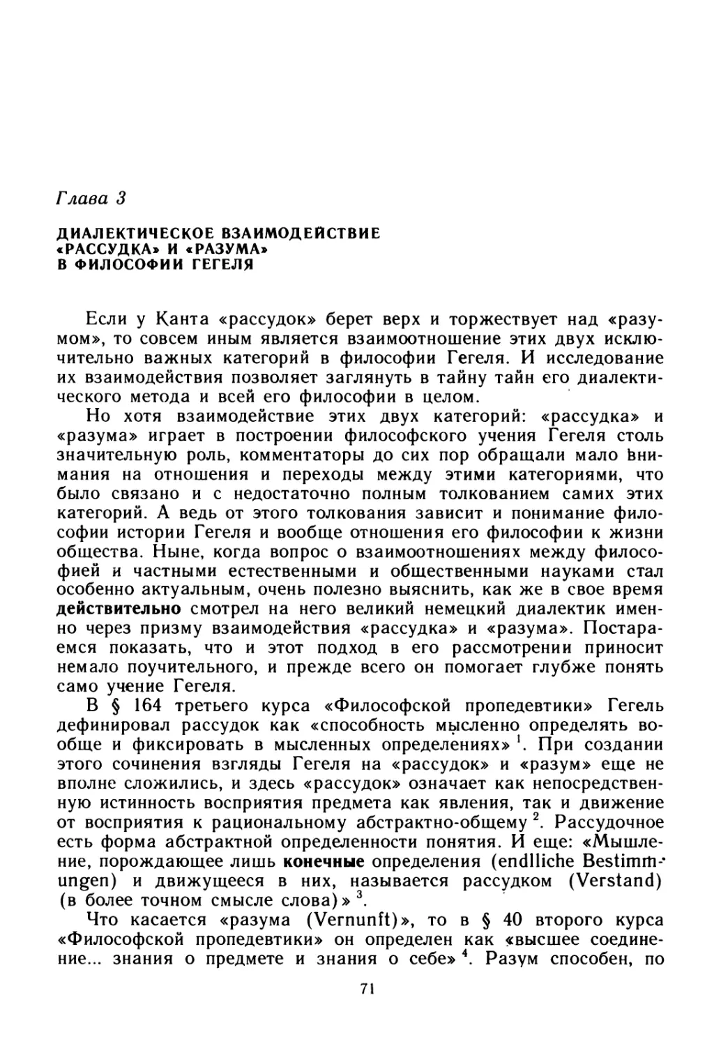 Глава 3. ДИАЛЕКТИЧЕСКОЕ ВЗАИМОДЕЙСТВИЕ «РАССУДКА» И «РАЗУМА» В ФИЛОСОФИИ ГЕГЕЛЯ