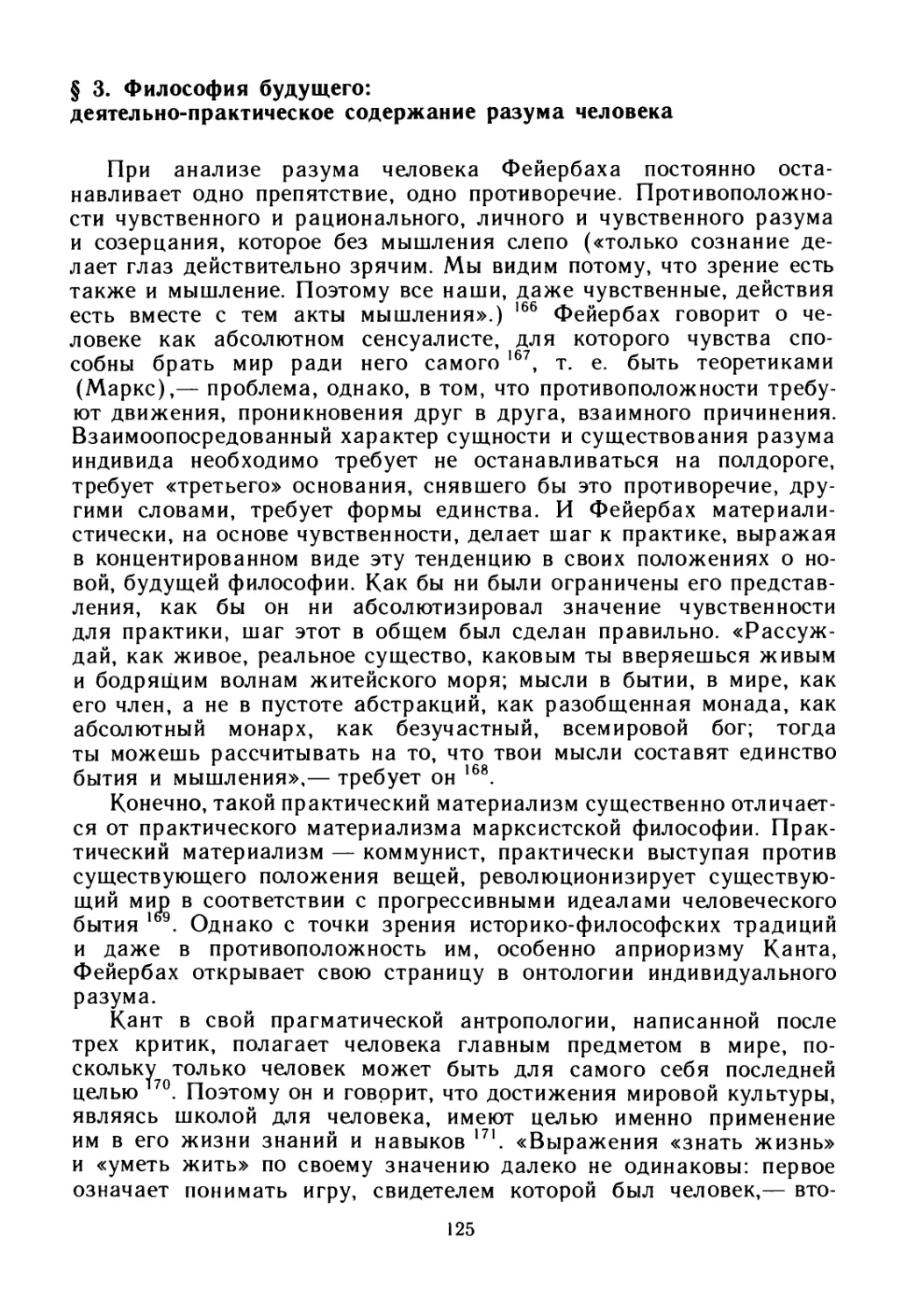 § 3. Философия будущего: деятельно-практическое содержание разума человека