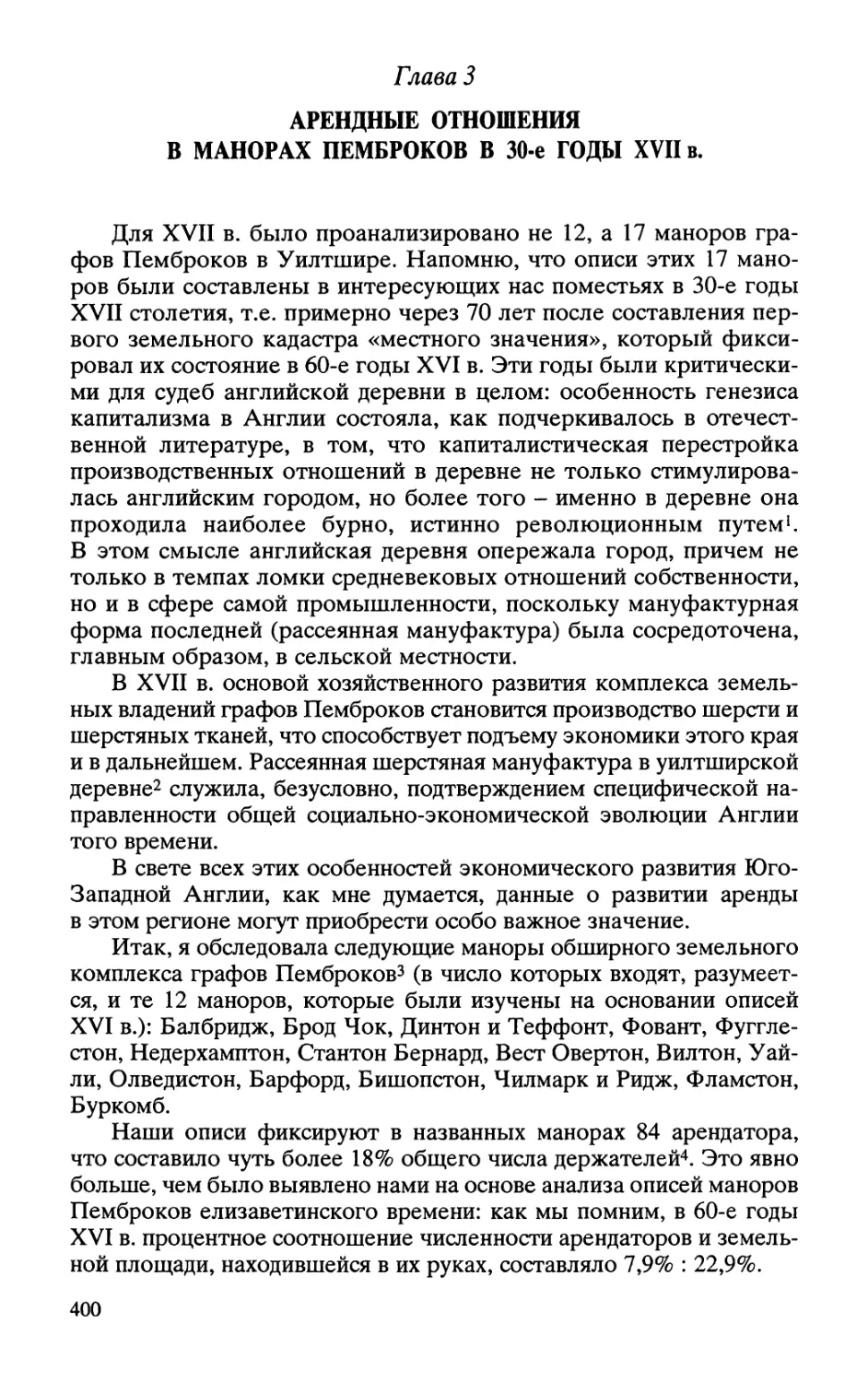 Глава 3. Арендные отношения в манорах Пемброков в 30-е годы XVII в.
