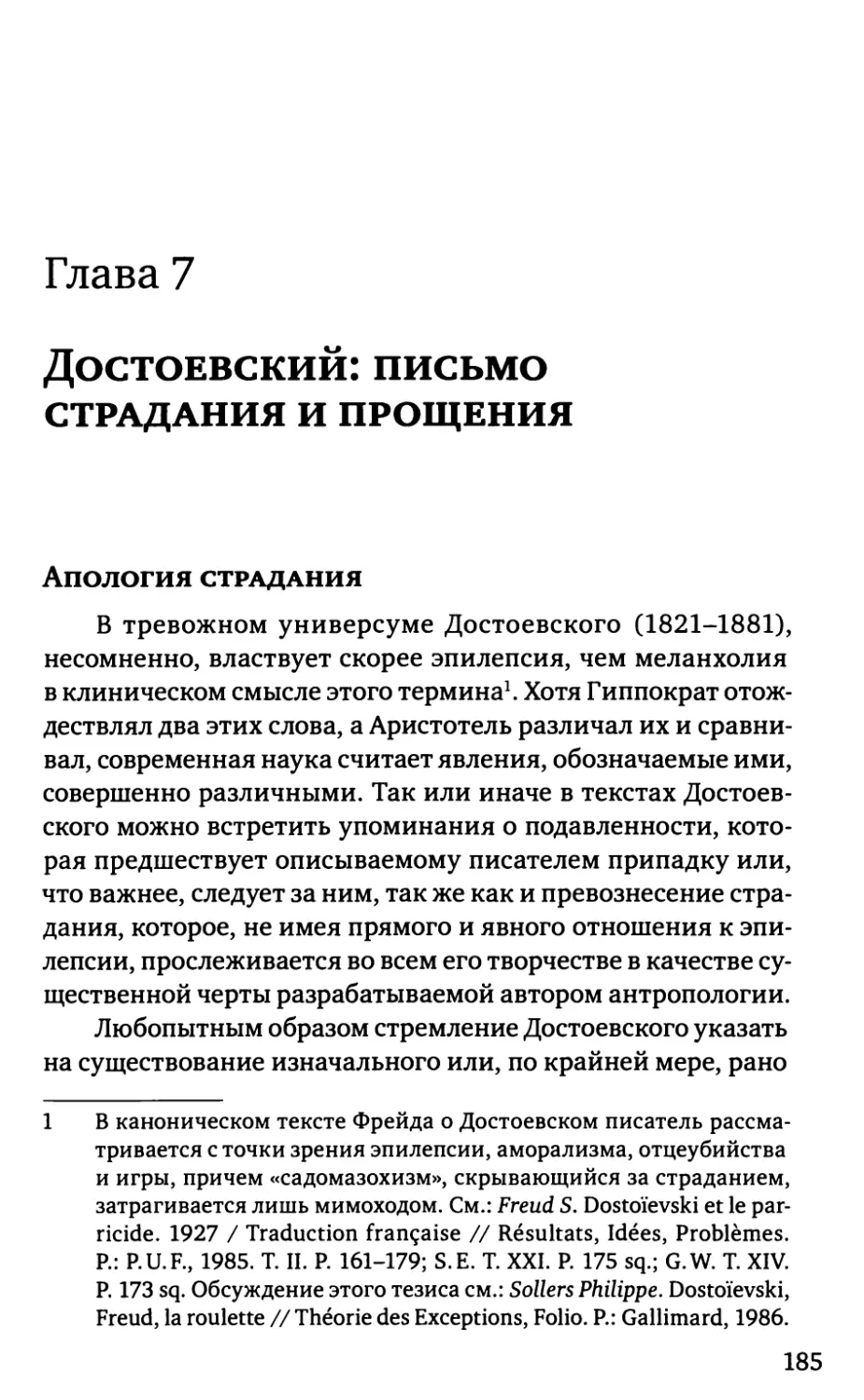 7 Достоевский: письмо страдания и прощения 188