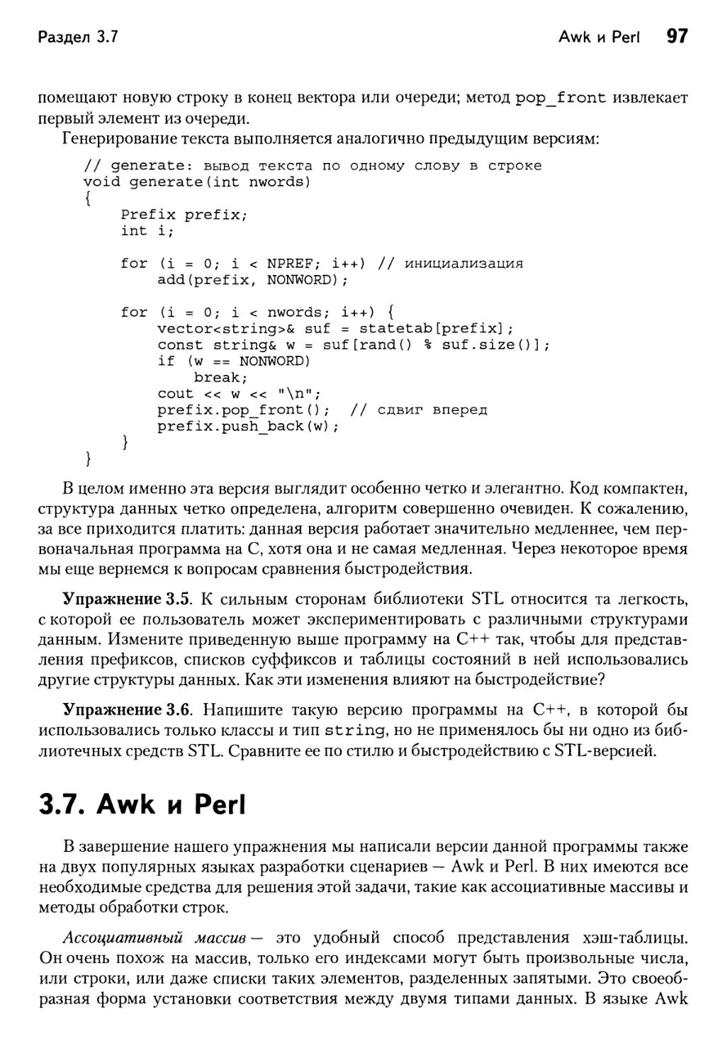 3.7. Awk и Perl