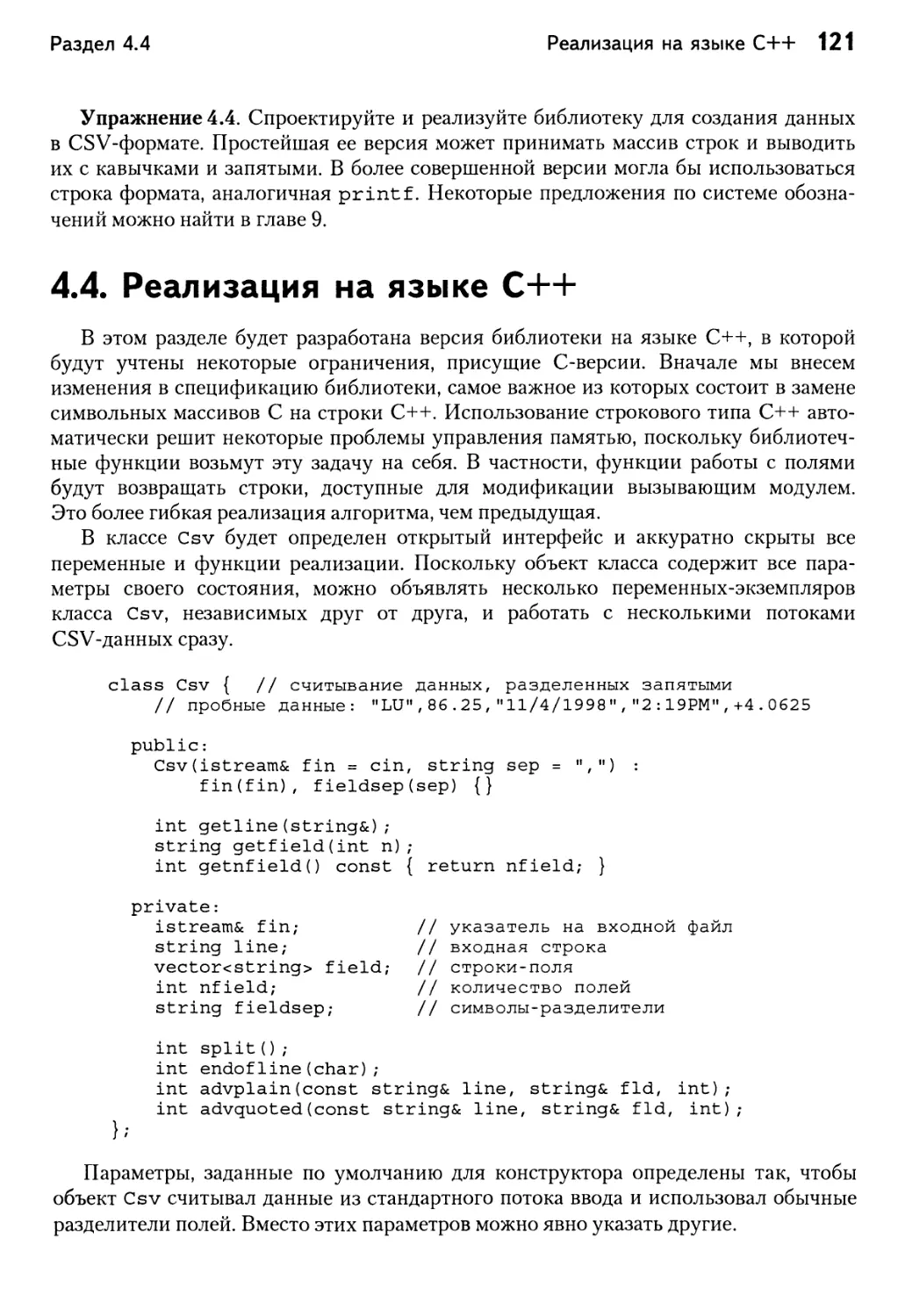 4.4. Реализация на языке C++