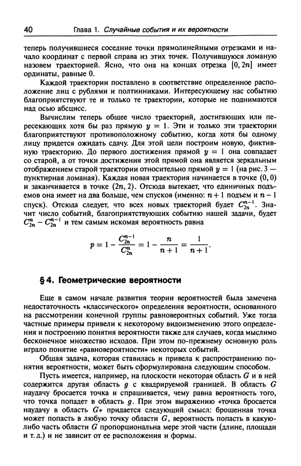 § 4. Геометрические вероятности