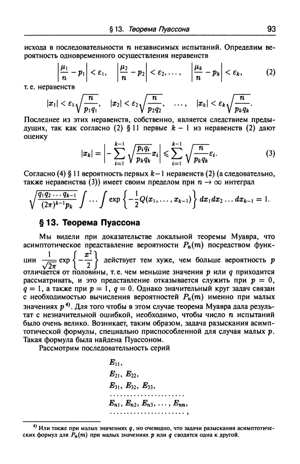 § 13. Теорема Пуассона