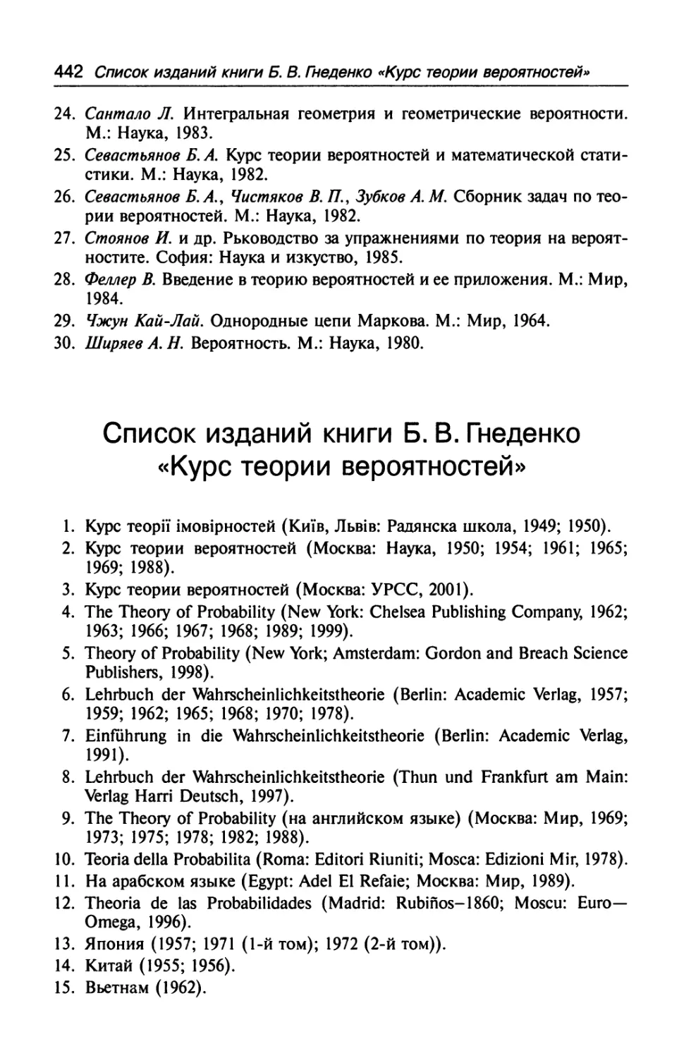 Список изданий книги Б. В. Гнеденко «Курс теории вероятностей»