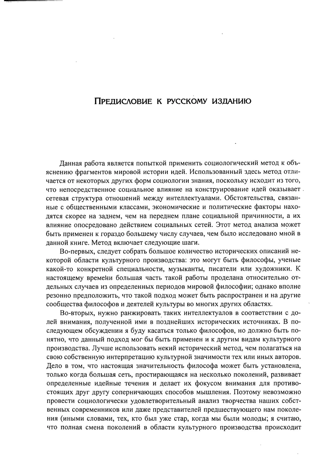 Предисловие к русскому изданию [32]