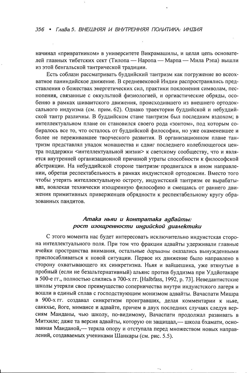 Атака ньяи и контратака адвайты: рост изощренности индийской диалектики [356]