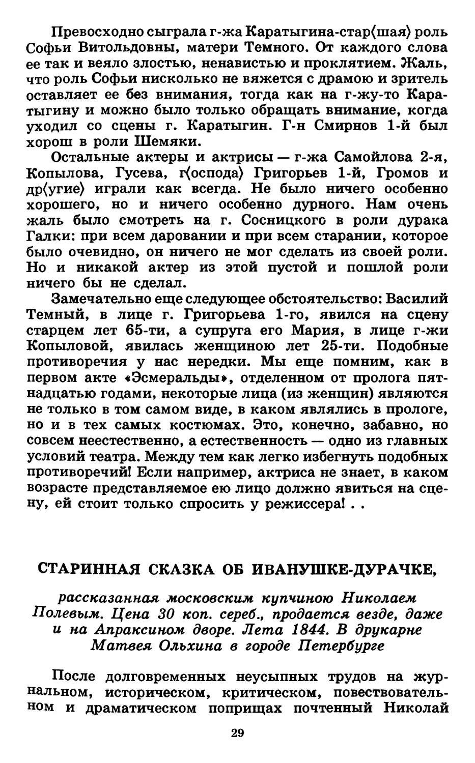 Старинная сказка об Иванушке-дурачке, рассказанная Николаем Полевым