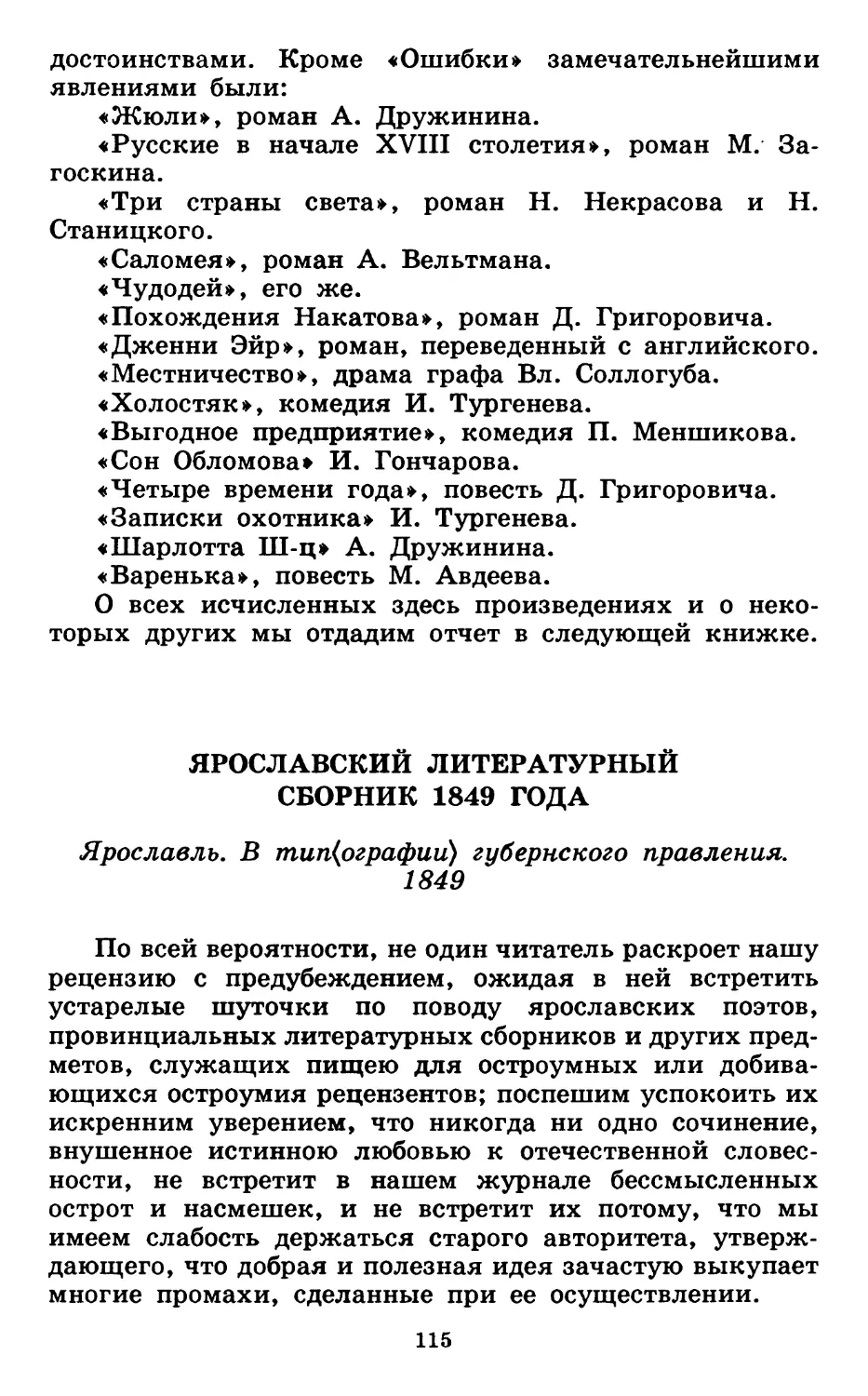 Ярославский литературный сборник 1849 года