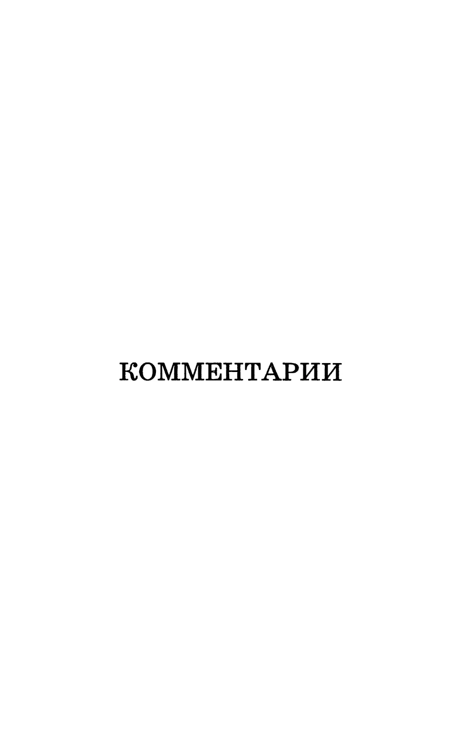 Комментарии