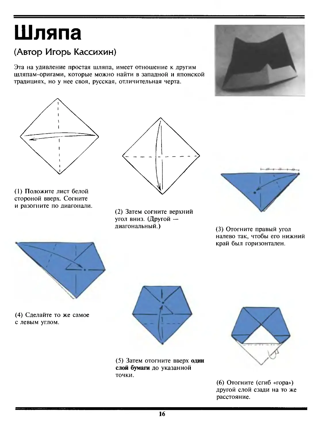 Шляпка оригами