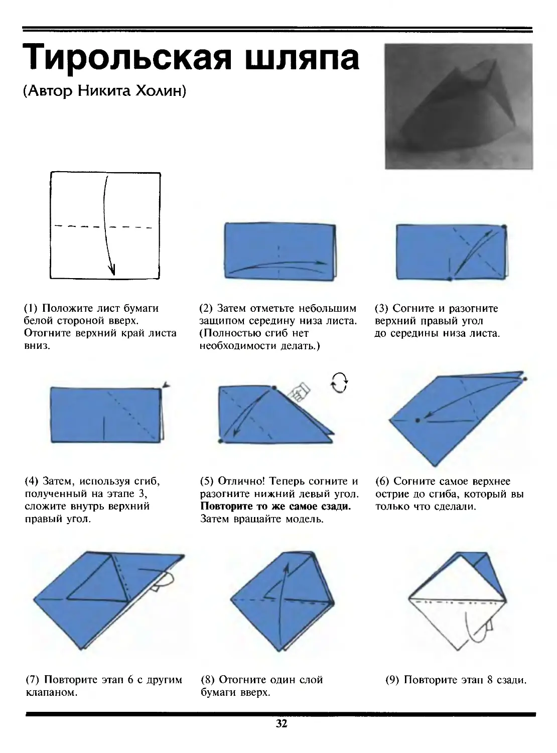 Шлепа оригами из бумаги