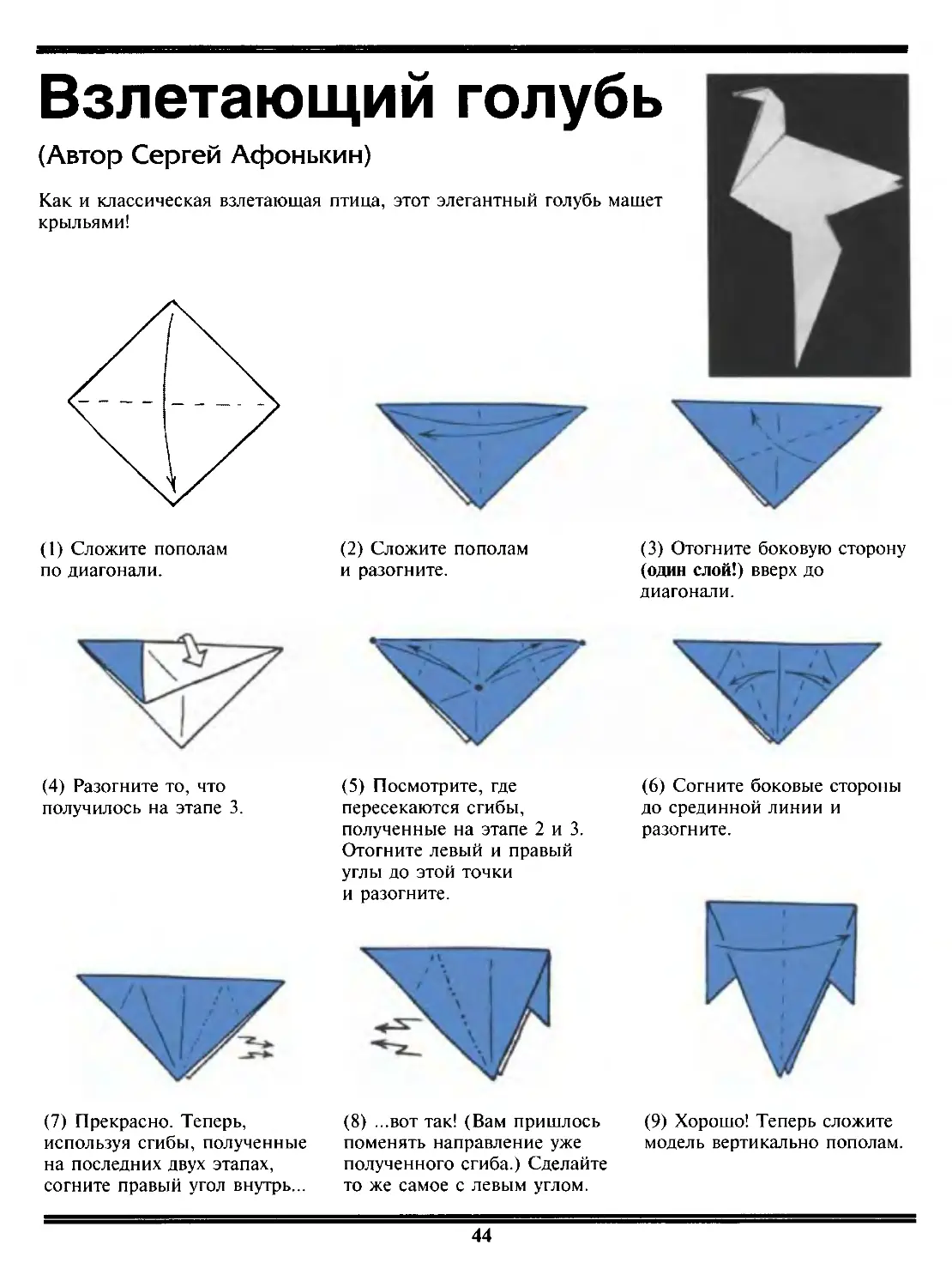 Голубь оригами из бумаги простая схема