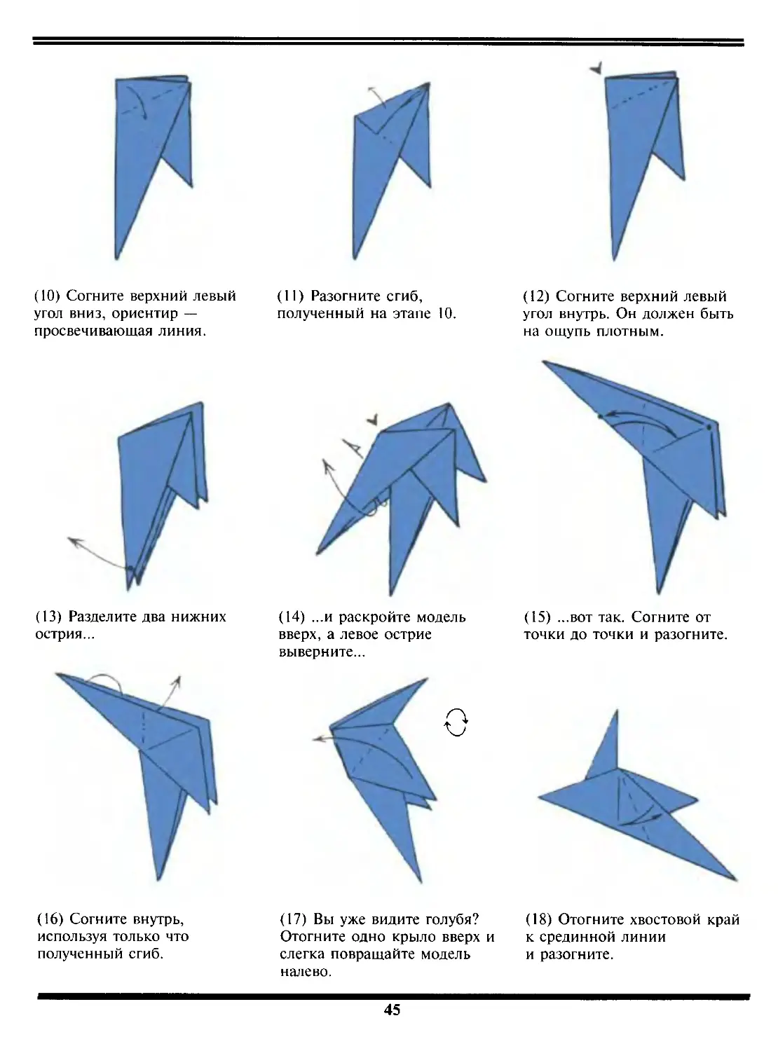 Голубь оригами для дошкольников из бумаги схемы