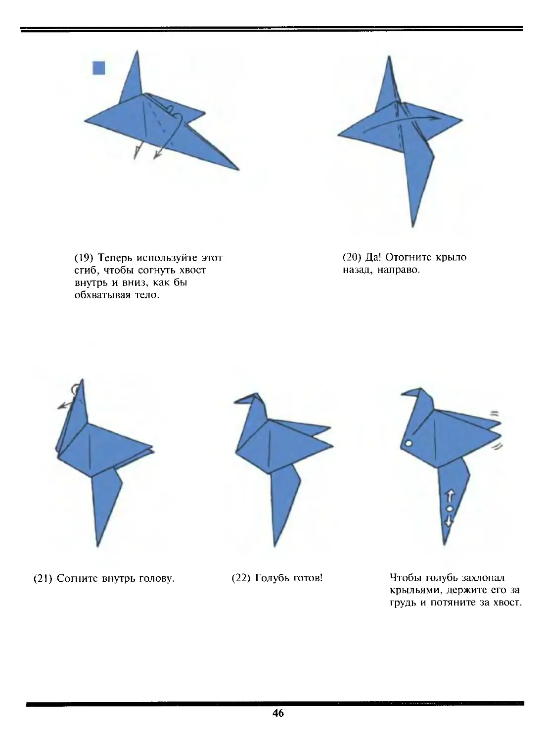 Оригами голубь схема