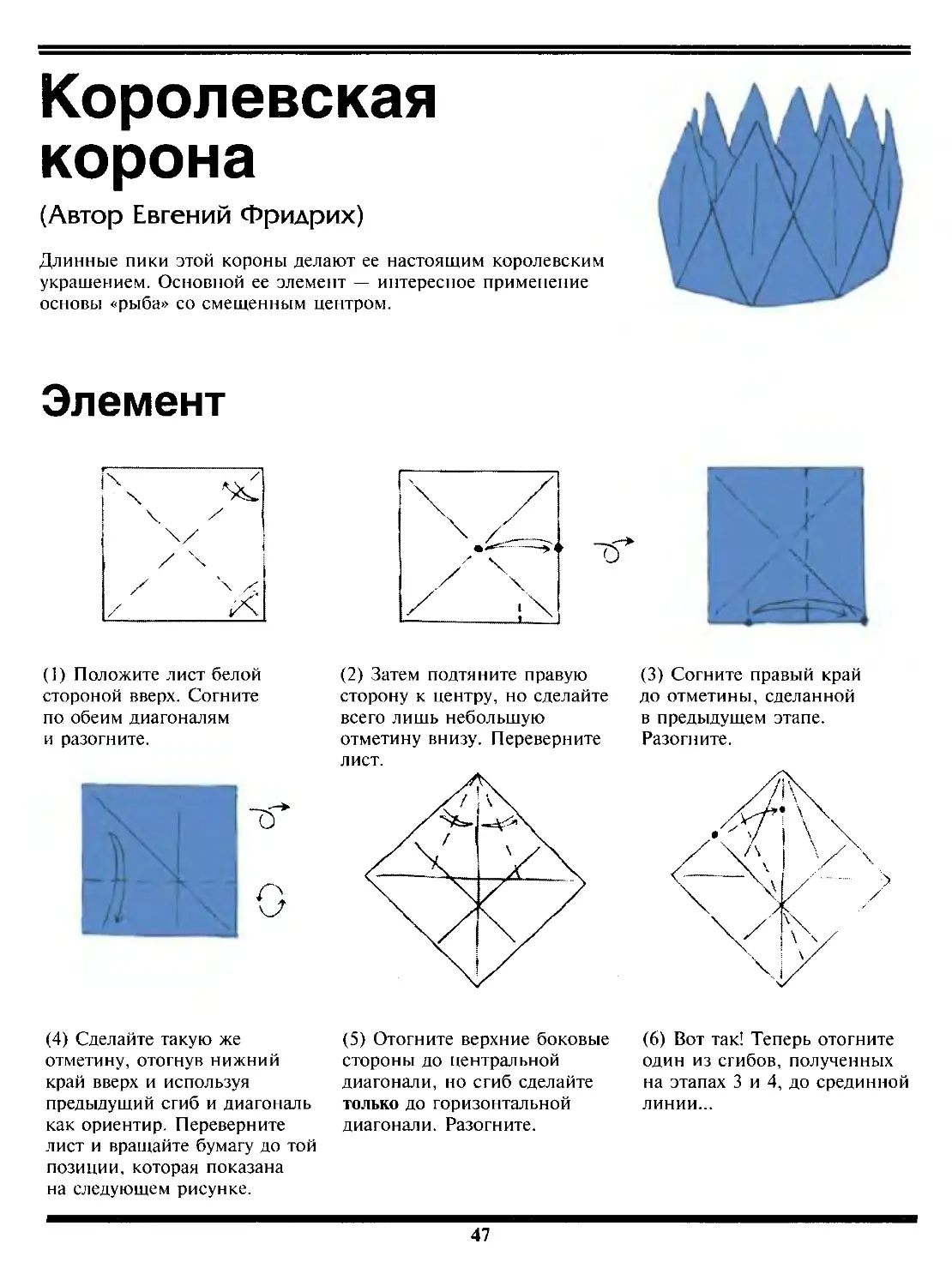 Корона оригами из бумаги своими руками схемы поэтапно