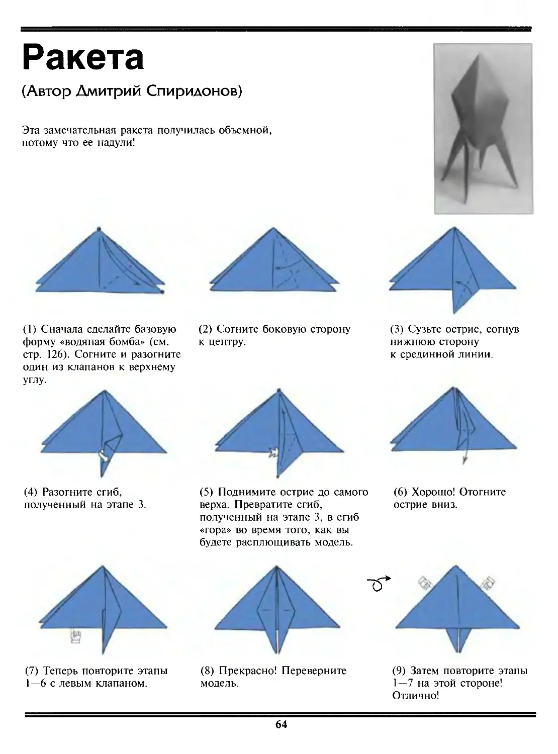 Ракета из бумаги схема складывания пошагово