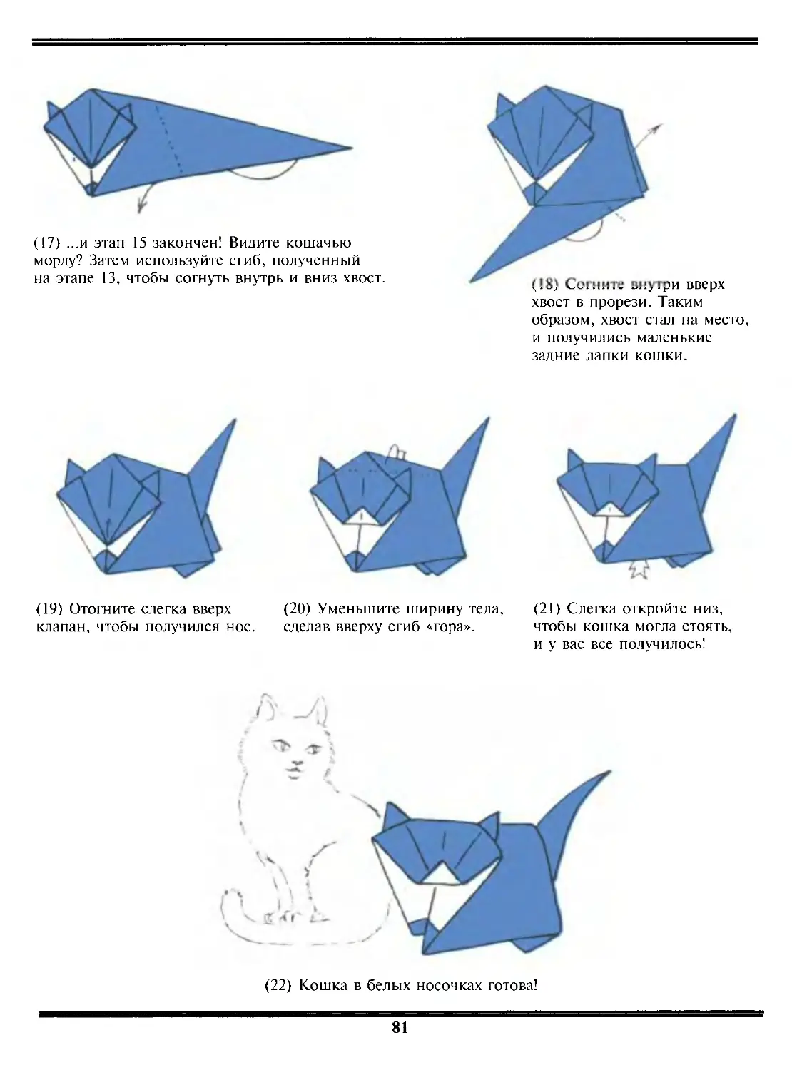 Оригами кошка пошаговая инструкция для детей