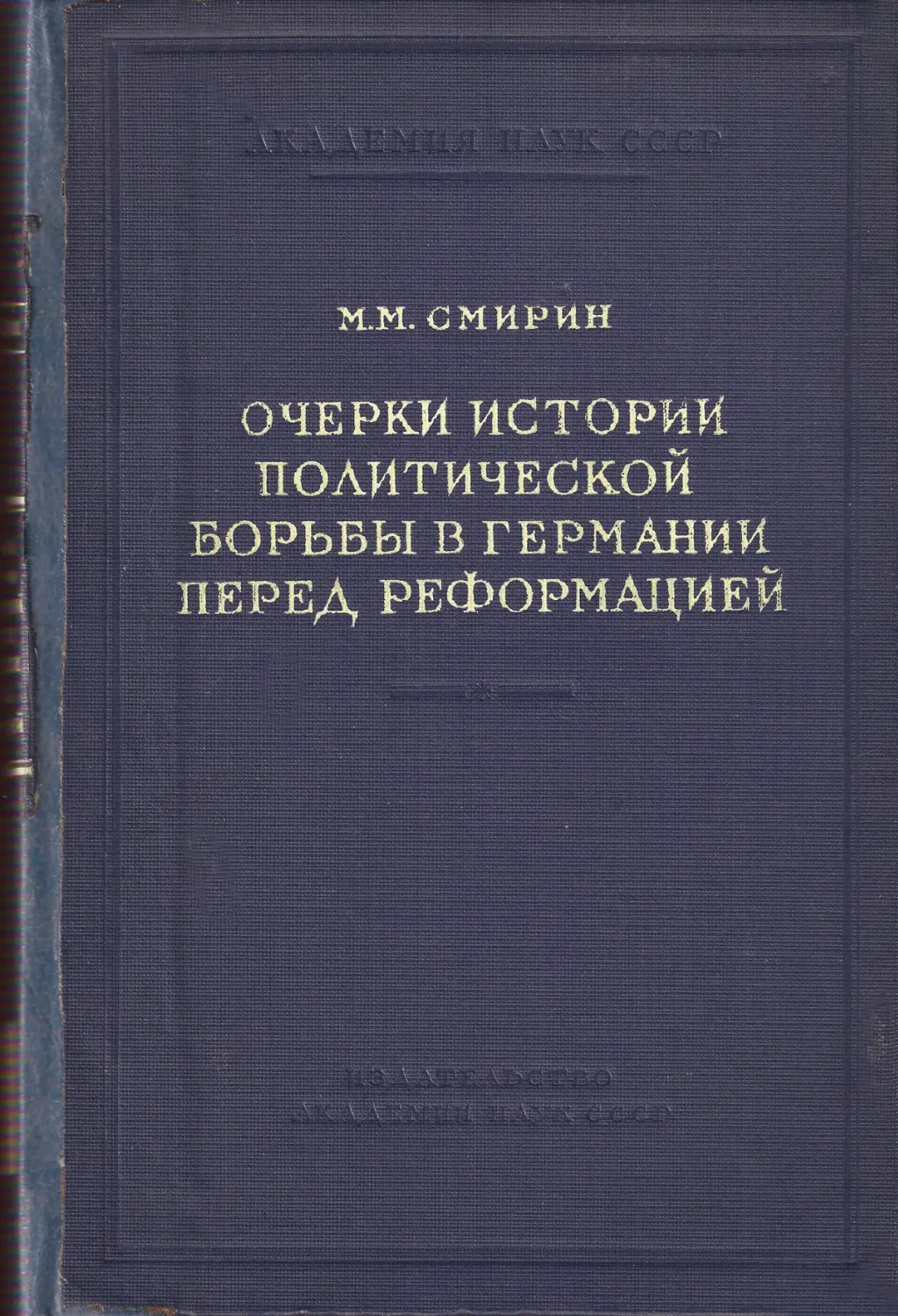 Очерки истории политической  борьбы в Германии перед реформацией