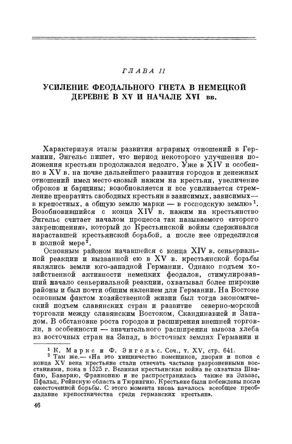 Глава II. Усиление феодального гнета в немецкой деревне в XV и начале XVI в