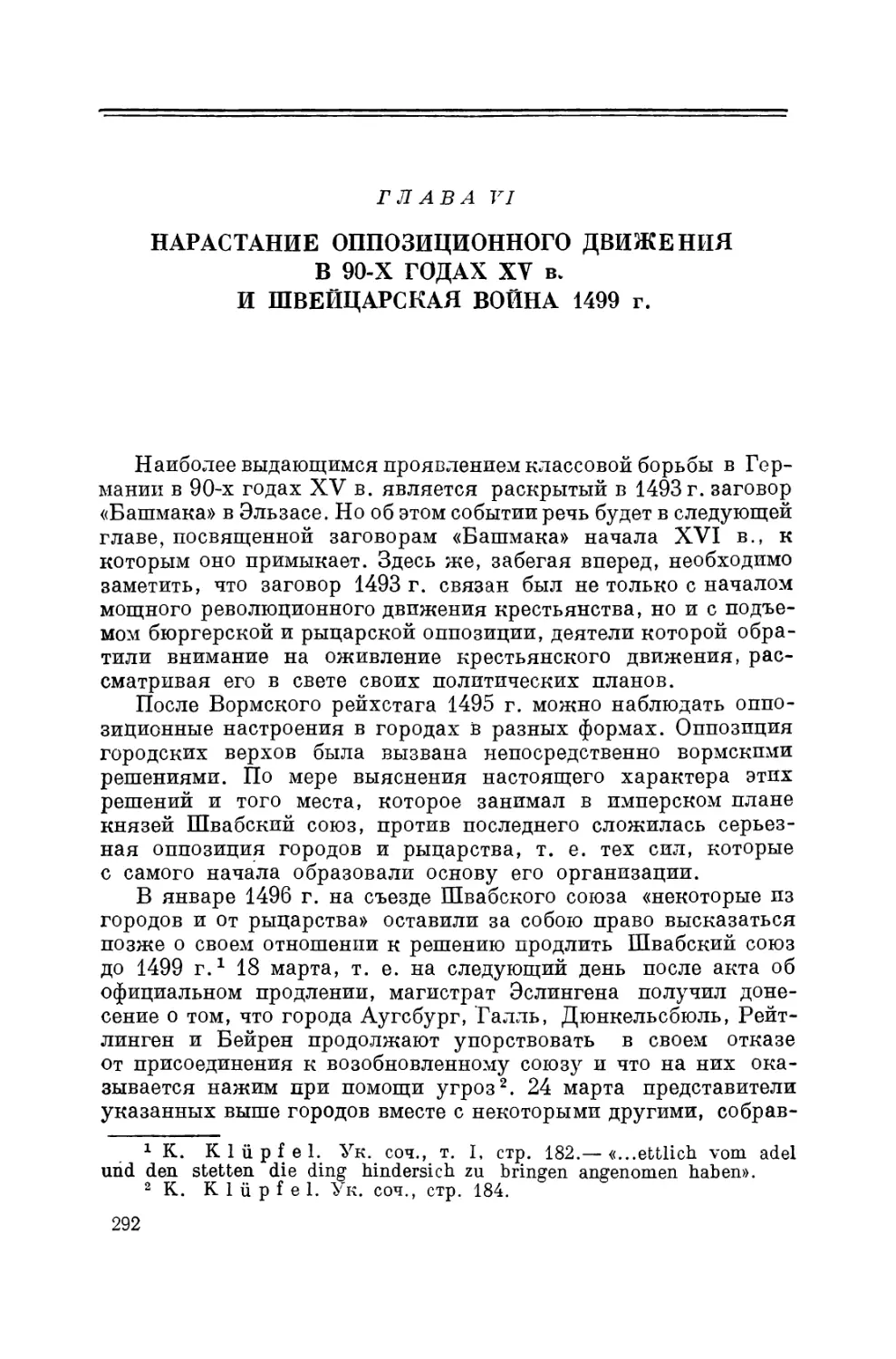 Глава VI. Нарастание оппозиционного движения в 90-х годах XV в. и Швейцарская война 1449 г