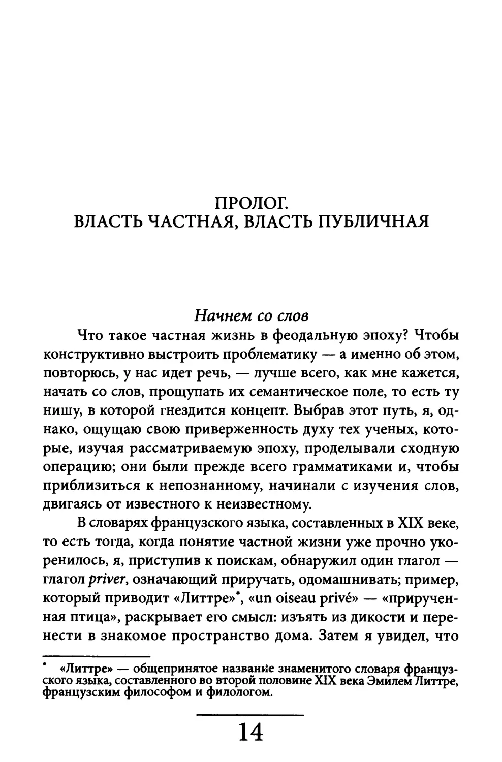 Пролог. Власть частная, власть публичная