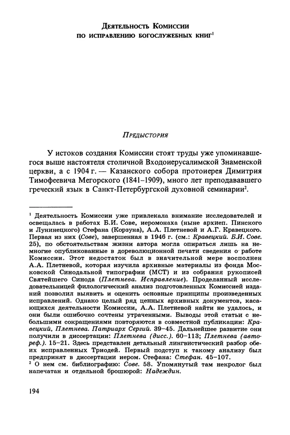 Деятельность Комиссии по исправлению богослужебных книг
Предыстория