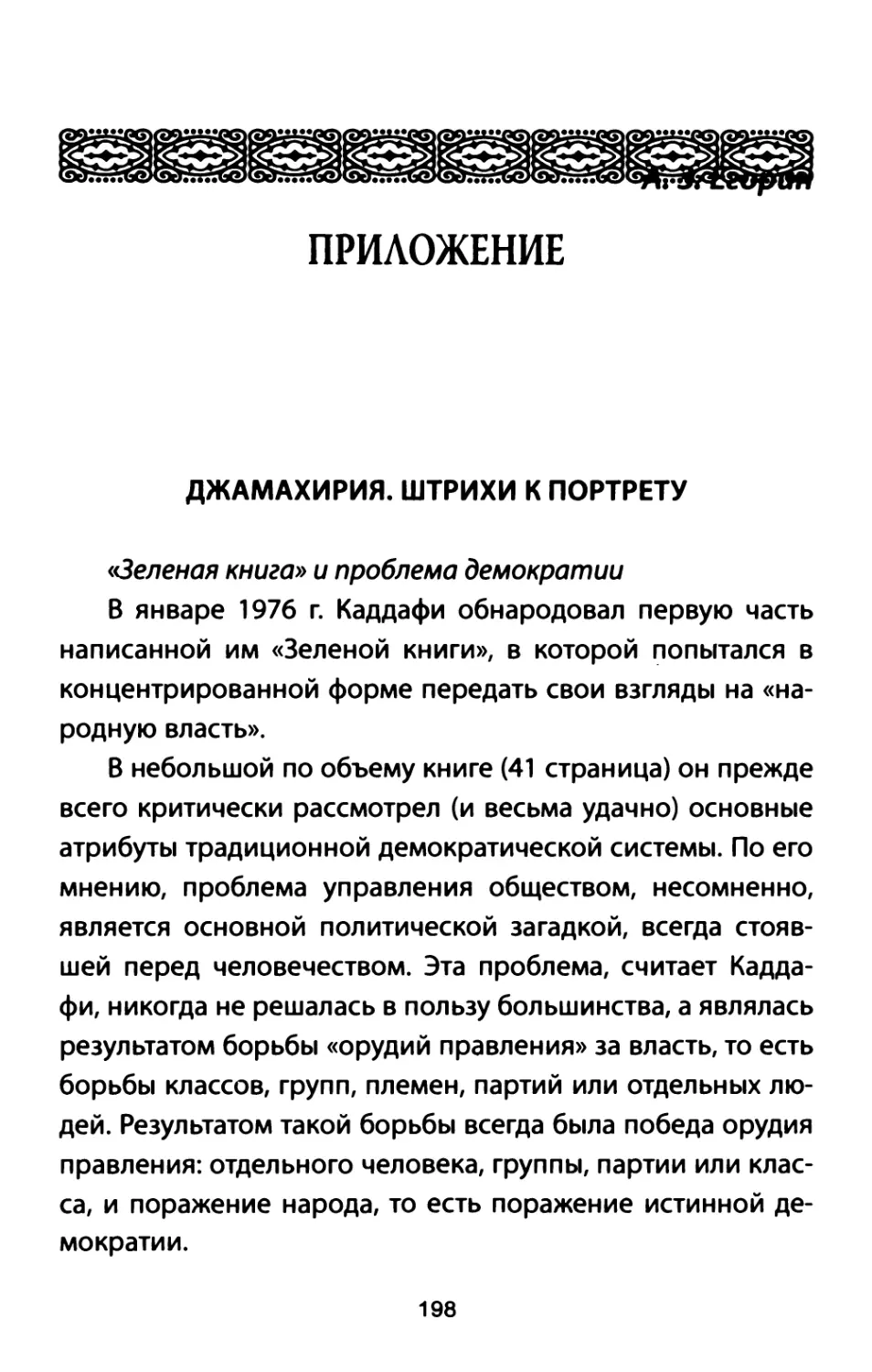 Егорин А. 3. Приложения