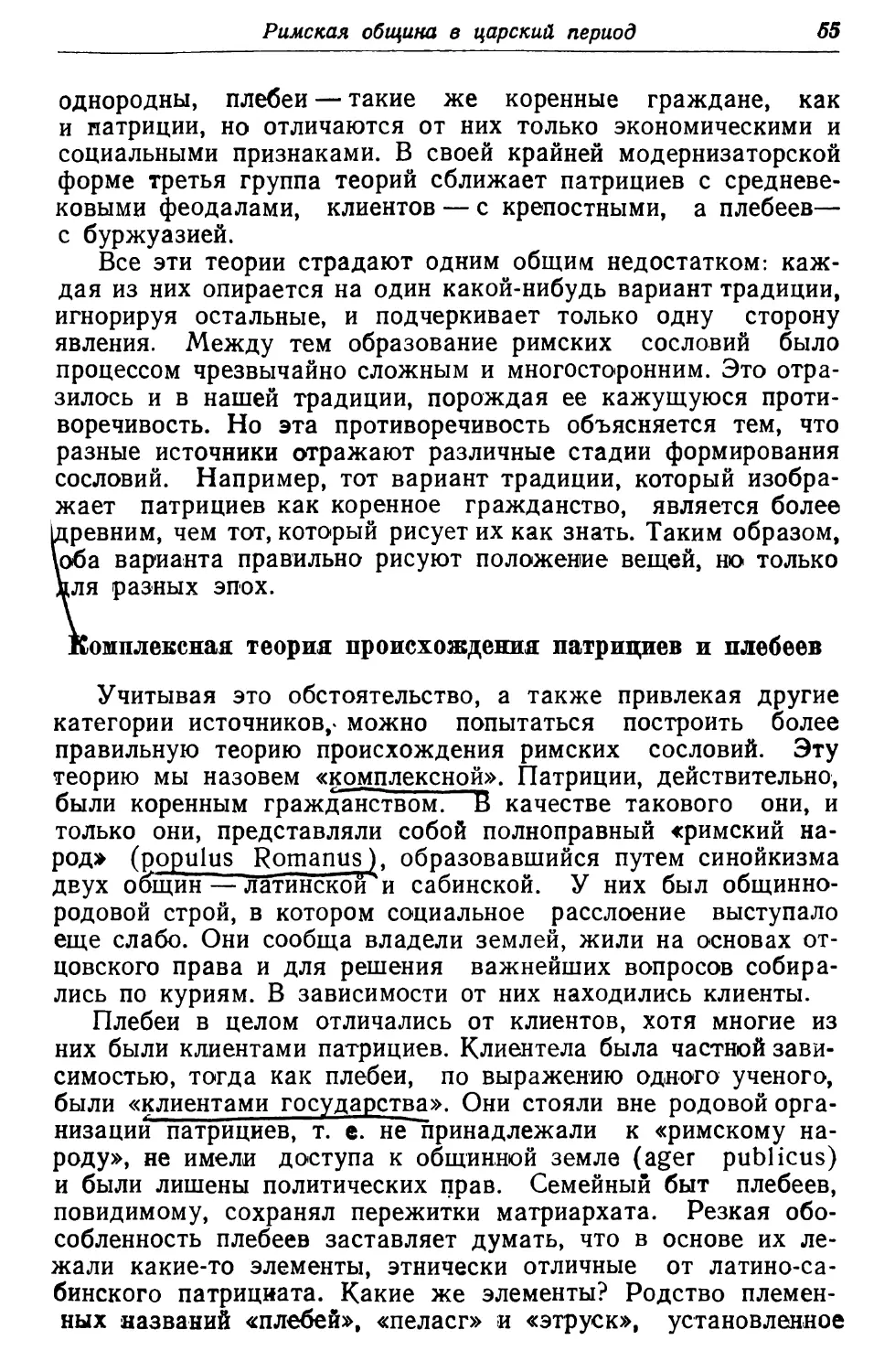 Комплексная теория происхождения патрициев и плебеев