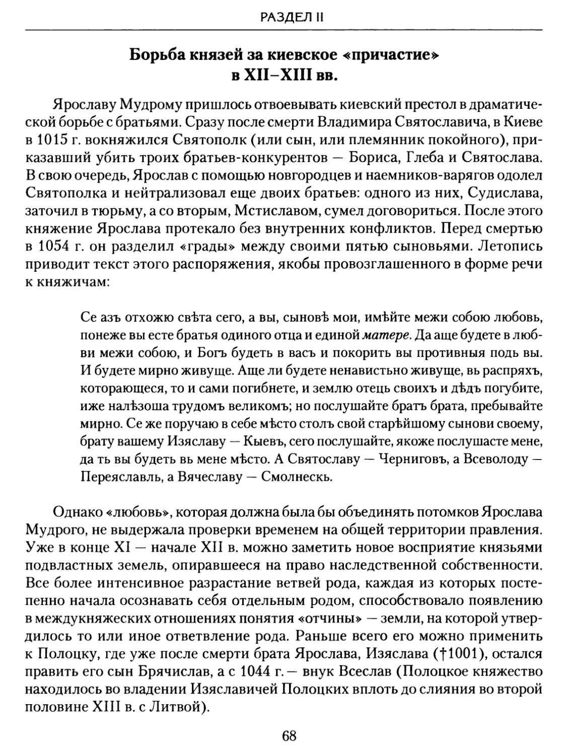 Борьба князей за киевское «причастие» в XII–XIII вв.