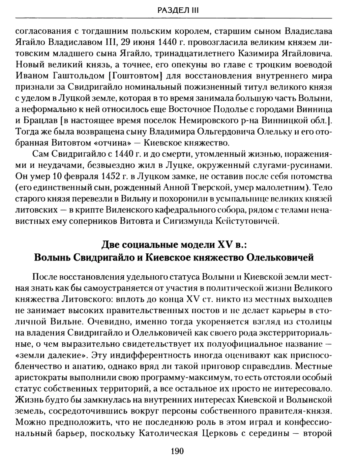 Две социальные модели XV в. Волынь Свидригайло и Киевское княжество Олельковичей