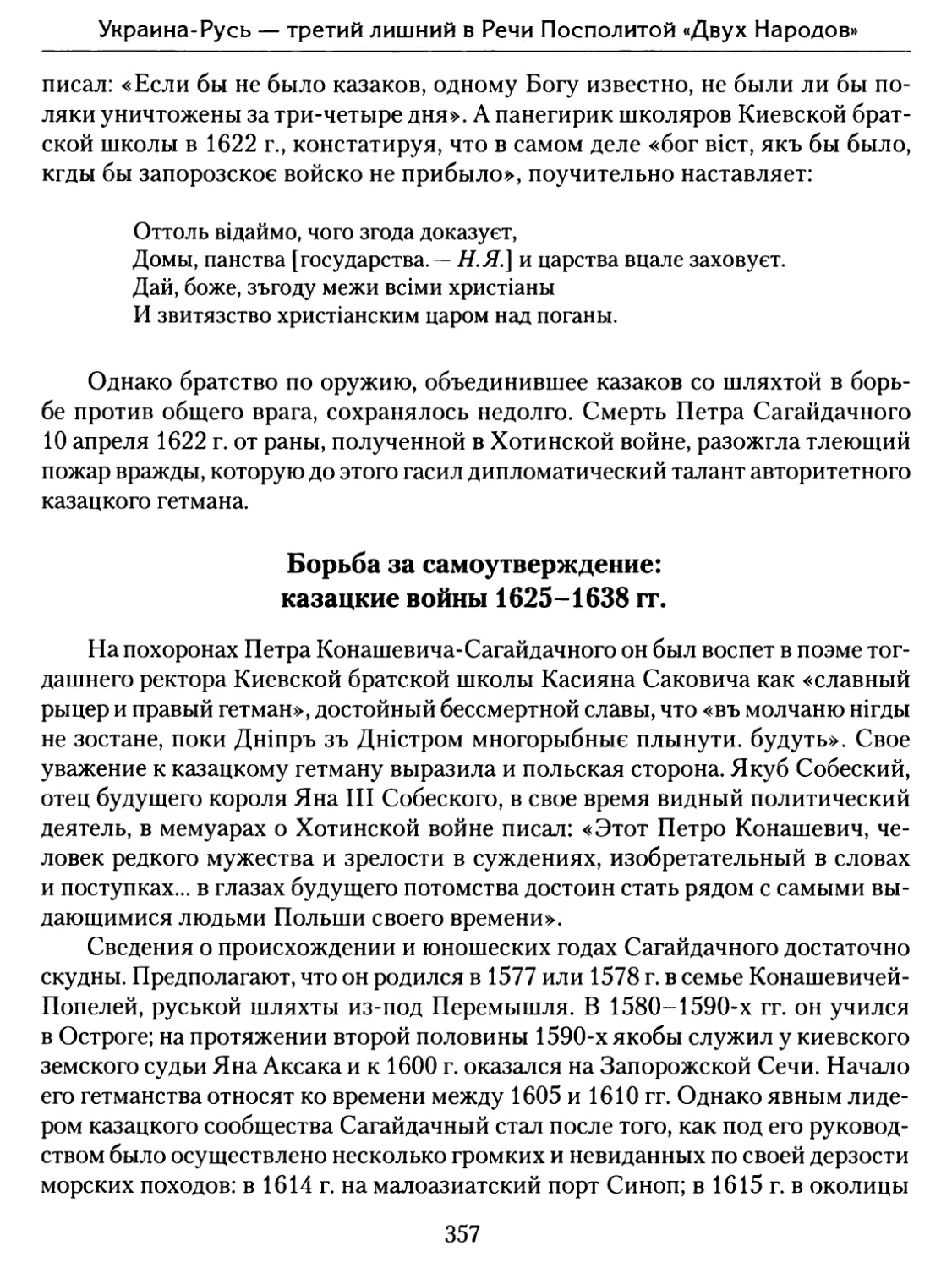 Борьба за самоутверждение: казацкие войны 1625–1638 гг.