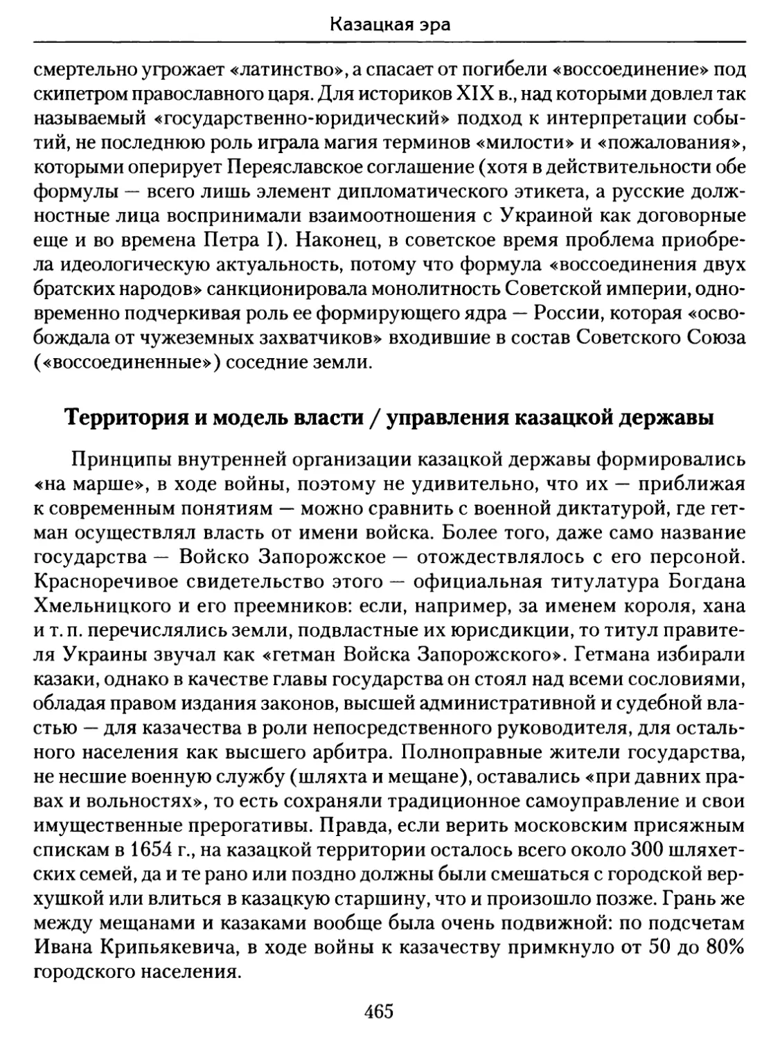 Территория и модель власти / управления казацкой державы