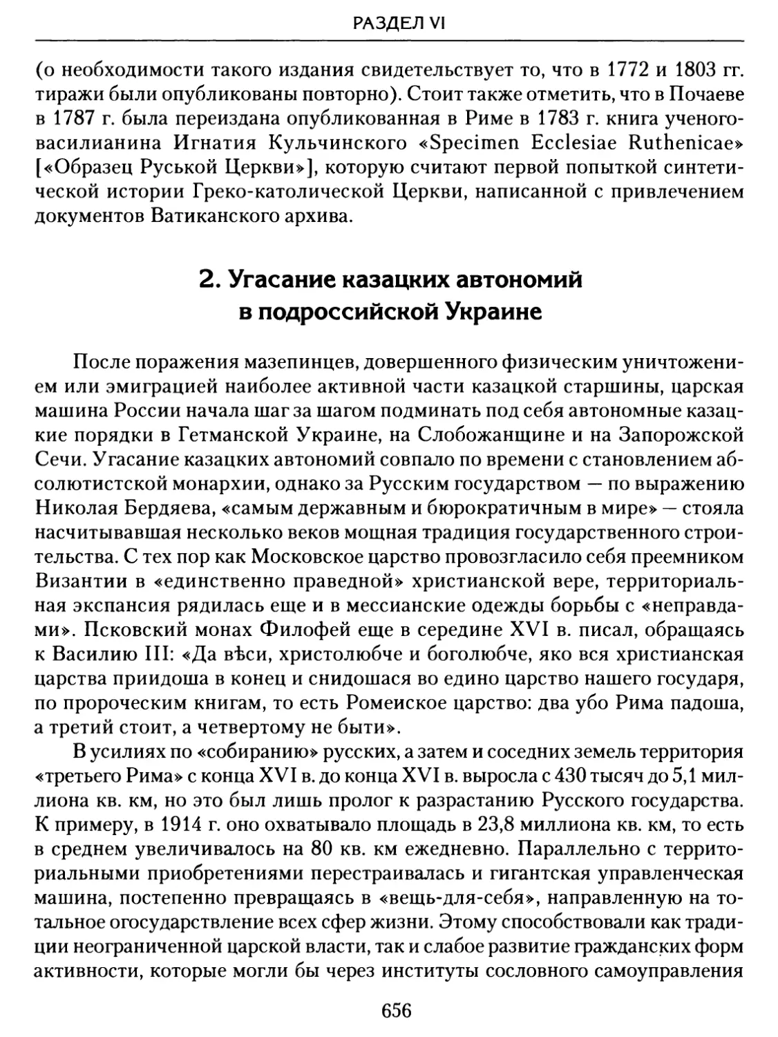 2. Угасание казацких автономий в подроссийской Украине